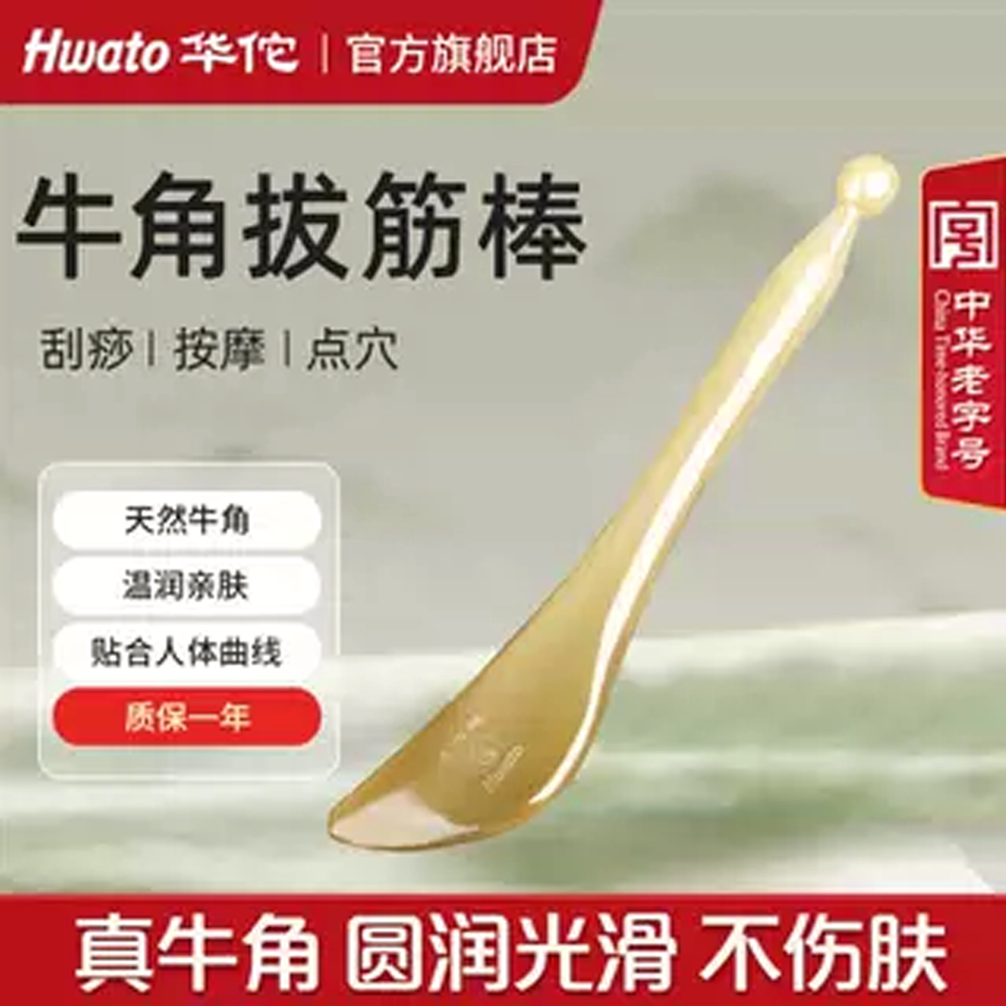 华佗牛角刮痧板面部刮痧板脸部拨筋棒女专用眼周提拉按摩紧致