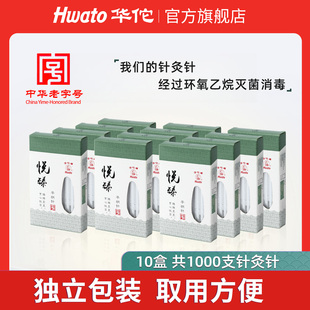 华佗牌针灸针1000支悦臻一次性无菌针灸针中医专用针灸针炙平柄针