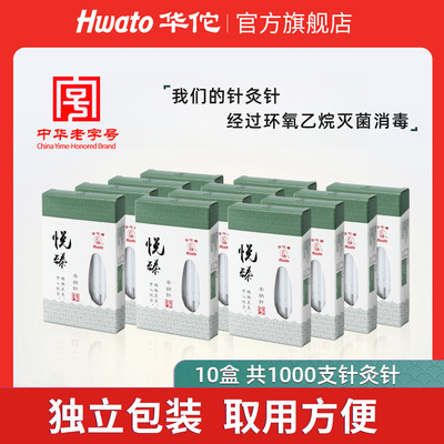 华佗牌针灸针1000支一次性无菌针