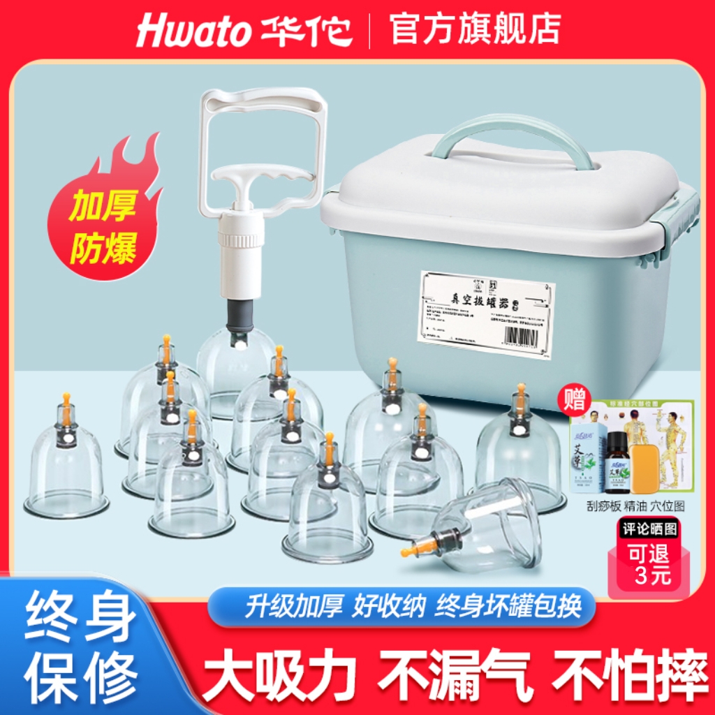 【百年品牌】华佗牌-真空拔罐器
