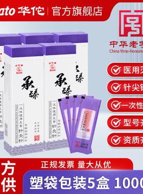 华佗牌针灸针医用一次性无菌承臻中医专用针悦臻1000支美容非银针