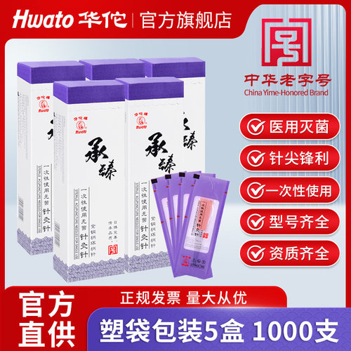 华佗牌针灸专用针1000支装无菌