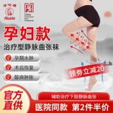 Беременная женщина Huayu Introundous Veins Elastic Nops, медицинское лечение, чтобы снять больной медицинский тромбоз, носки давления теленка