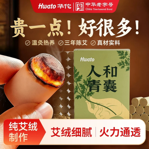 【中华老字号】华佗牌高档陈艾柱