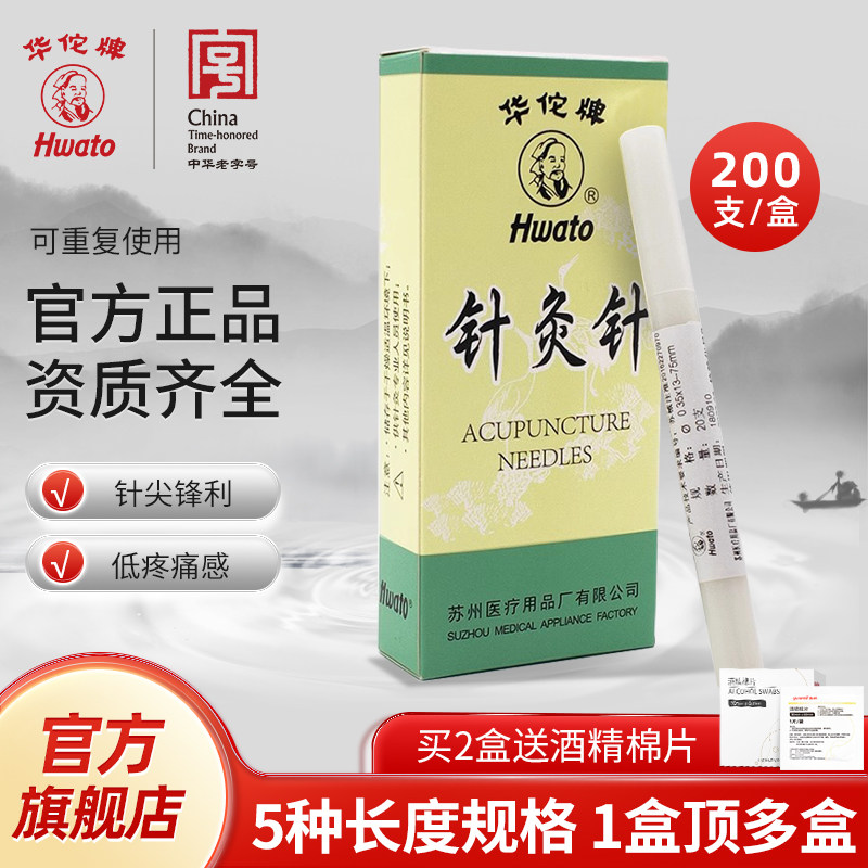 华佗牌针灸针中医针灸专用可重覆使用针灸包桶装筒针多规格旗舰店