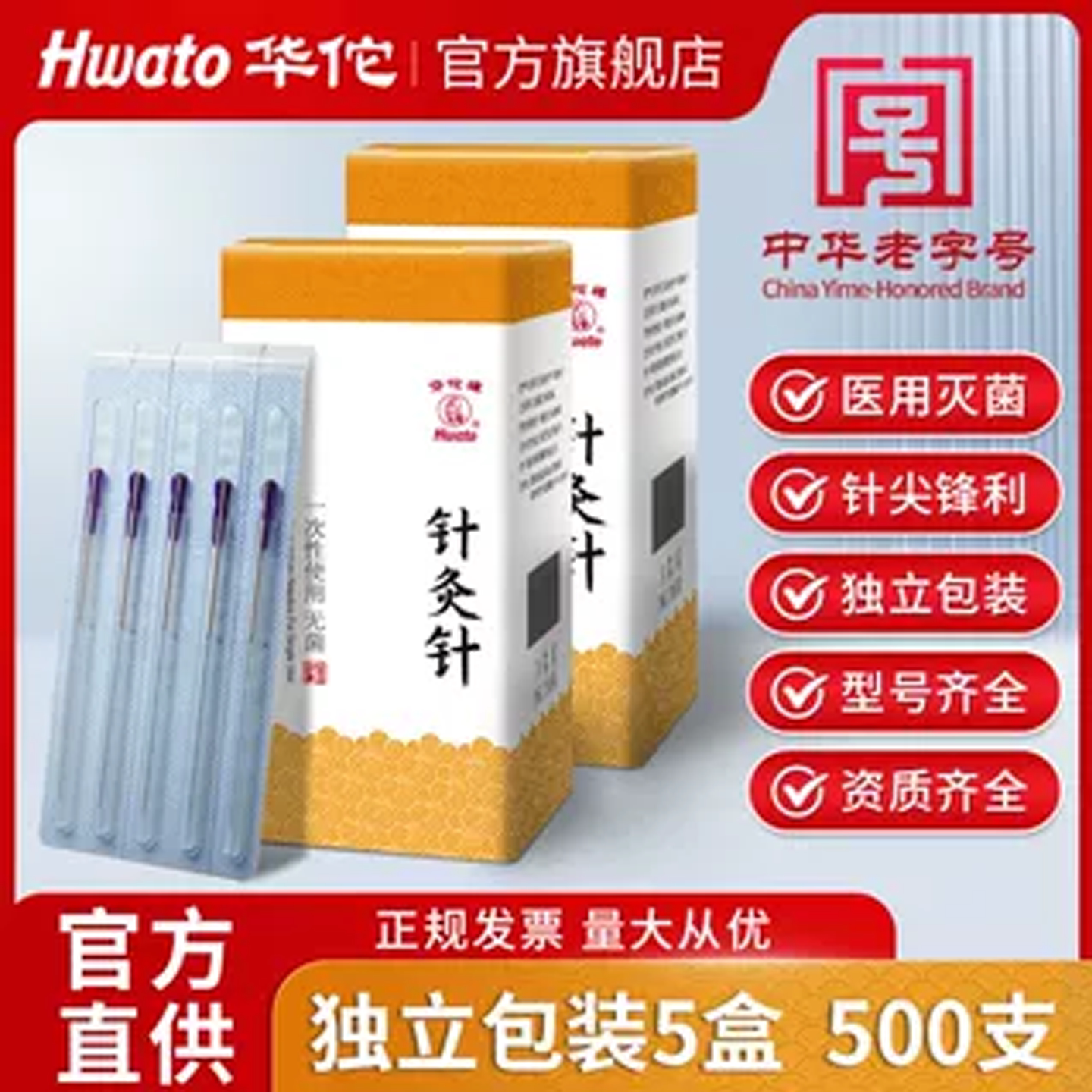 华佗牌针灸针套管一次性独立针图片
