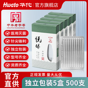 华佗牌针灸针悦臻一次性针灸用针无菌毫针医用正品 针炙专用非银针