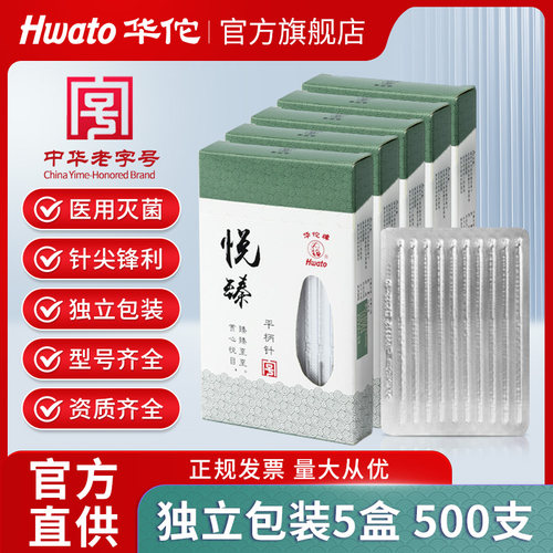 华佗牌针灸针悦臻500支装大规格