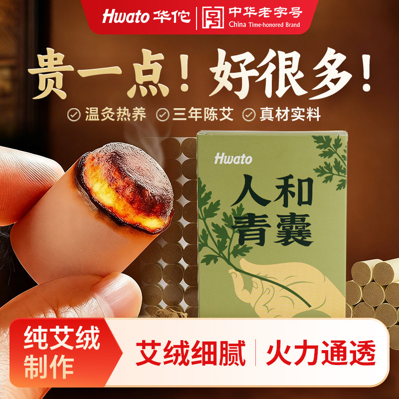 华佗牌正品艾条艾柱短家用纯艾草铜艾灸盒官方旗舰店三年陈无烟棒
