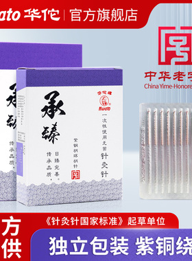 华佗牌针灸针承臻一次性针无菌针灸专用针医用中医针炙非银针