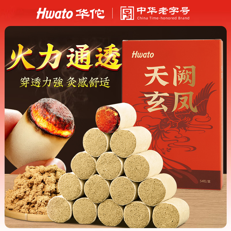 华佗正品加粗高纯度艾柱