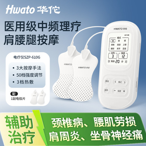 华佗牌多功能中频电疗仪按摩仪