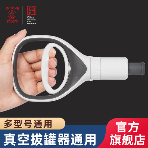 华佗牌真空拔罐器抽气枪拔罐器家用套抽气筒配件气罐拔罐枪气罐枪