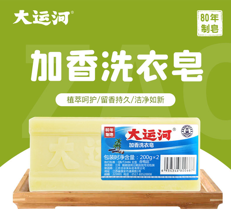 大运河老肥皂无磷加香去污渍女士内衣裤婴幼儿尿布家用洗衣皂臭皂,洗护清洁剂/卫生巾/纸/香薰,洗衣皂,淘宝优惠券,粉丝福利购,淘宝优惠卷