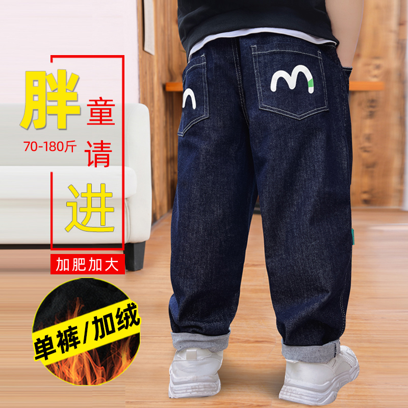 胖童牛仔裤春秋男孩裤子加肥加绒宽松弹力休闲裤大码中大童长裤潮