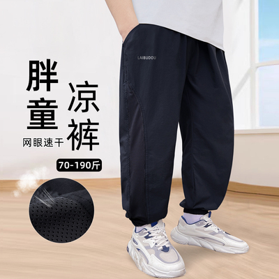 胖童防蚊裤冰凉休闲裤