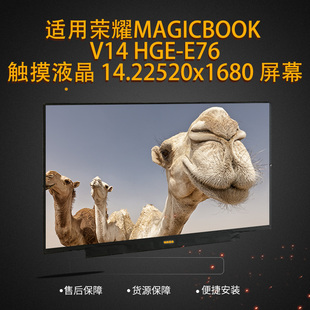 14.22520x1680 适用荣耀MAGICBOOK E76触摸液晶 V14 屏幕 HGE