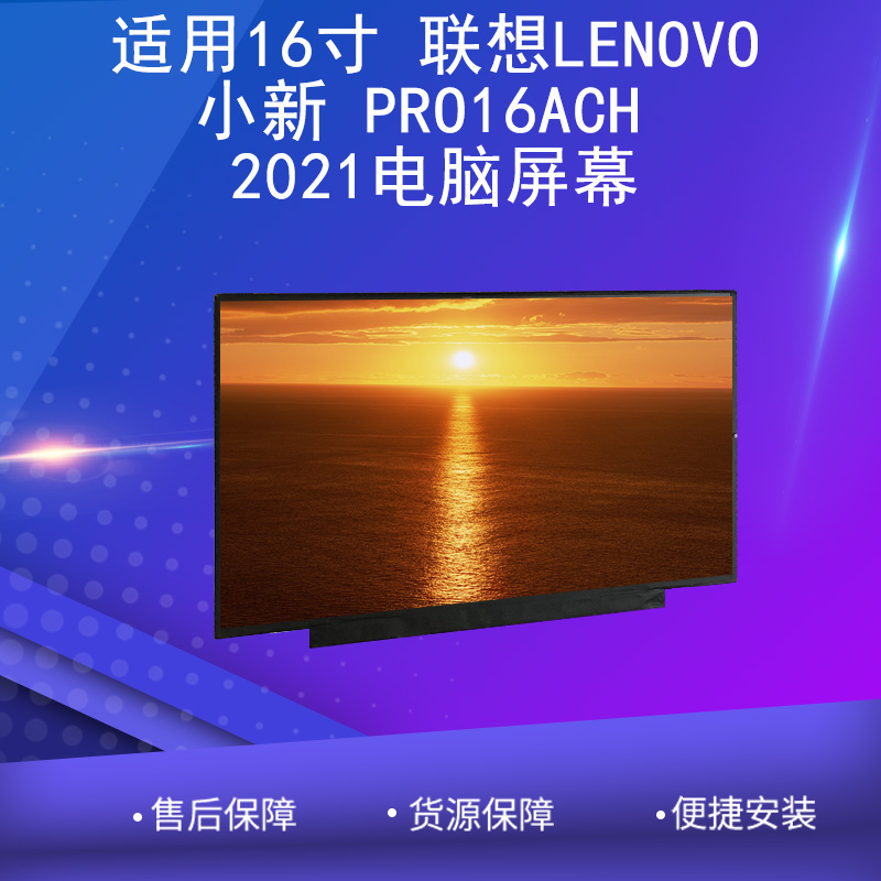 小新PRO16ACH2021电脑屏幕
