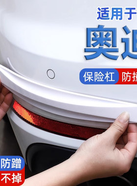 适用奥迪a4l/q5l/a6l/q2l/q3/a3/a5前后保险杠防撞条车尾装饰胶贴