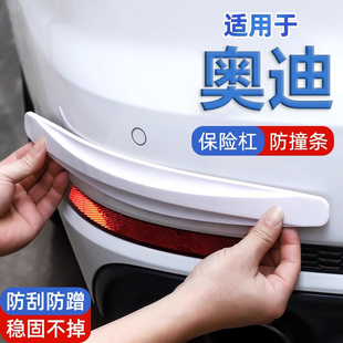 适用奥迪a4l/q5l/a6l/q2l/q3/a3/a5前后保险杠防撞条车尾装饰胶贴