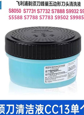飞利浦剃须刀自动清洗底座清洁器 5000 S7785 5531 7788 9936通用