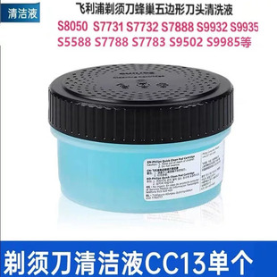 7788 飞利浦剃须刀自动清洗底座清洁器 5531 S7785 9936通用 5000