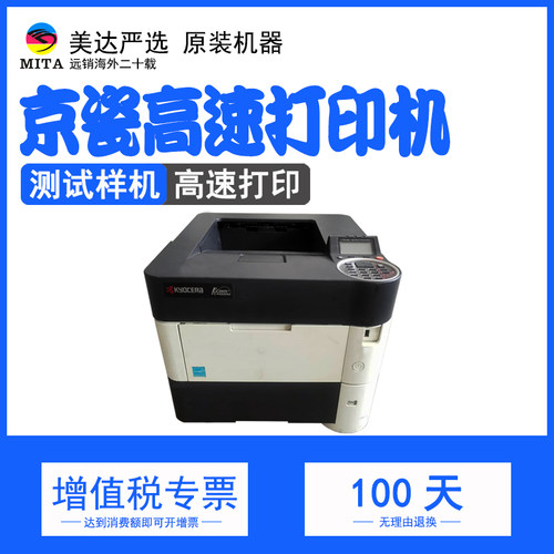 京瓷fs4100家用商业打印机fs4200 4300 p4040黑白激光打印机