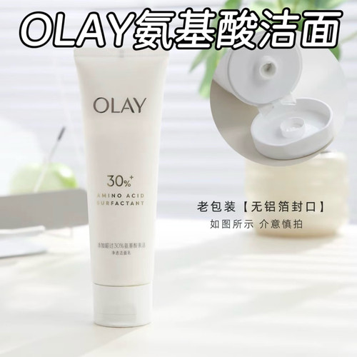 OLAY玉兰油30氨基酸表活洁面乳