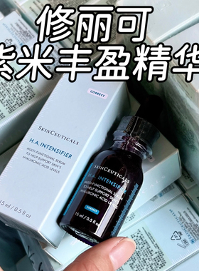 春节正常发货【效期26.06】修丽可紫米丰盈精华15ml 充盈弹润饱满