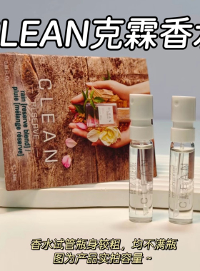 克霖CLEAN香水柔风甘雨/肌肤之亲