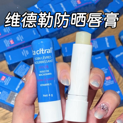 【效期26.11】带防伪】法国维德勒防晒唇膏4g SPF15 防唇周暗沉
