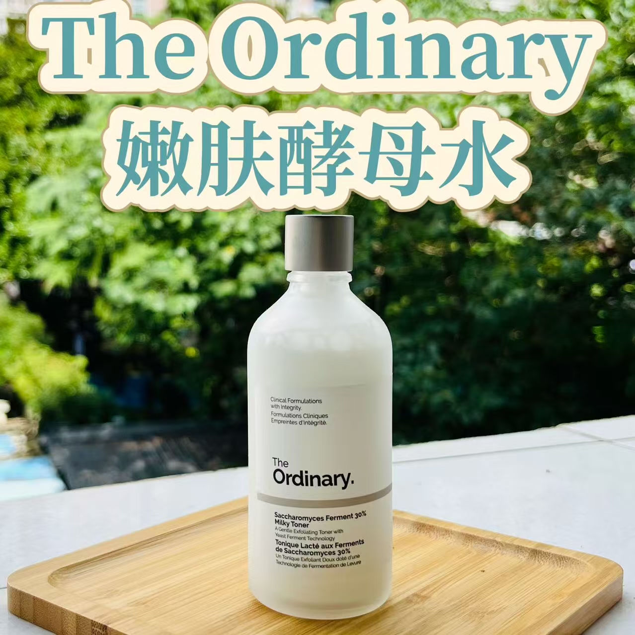 【批号5C130C】TO 30%酵母菌精华水100ml