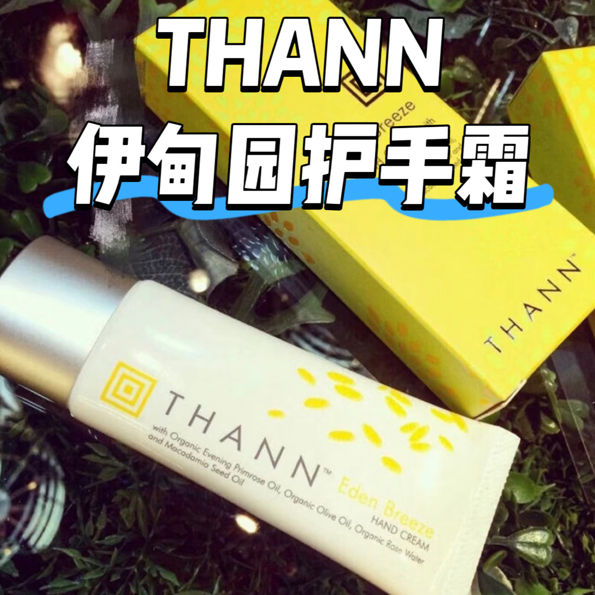 【效期28年】泰国THANN伊甸园玫瑰微风香水护手霜40g