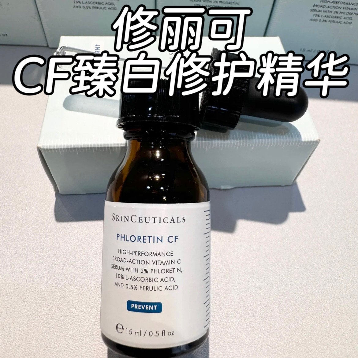 修丽可CF抗氧精华维C+白藜芦醇