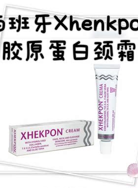 【20年产】乳化剂变薄膏体较稀 】Xhekpon西班牙颈霜40g淡纹紧致