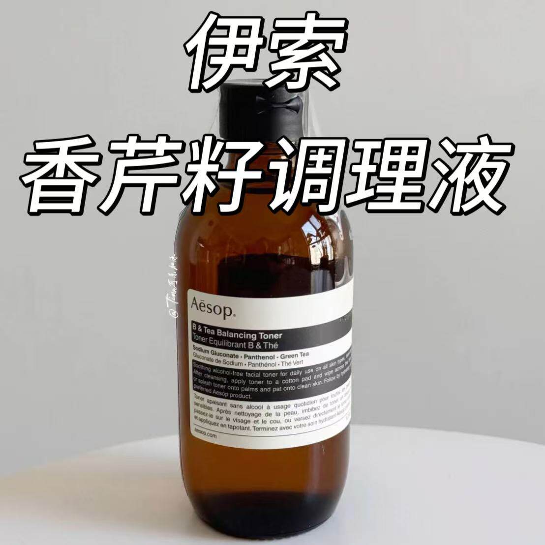 【22年8月产】伊索香芹籽抗氧化面部调理液100ml 保湿舒缓无酒精