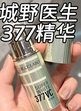 【效期26年1月】本土版城野医生377VC精华18g 亮白淡印去黄