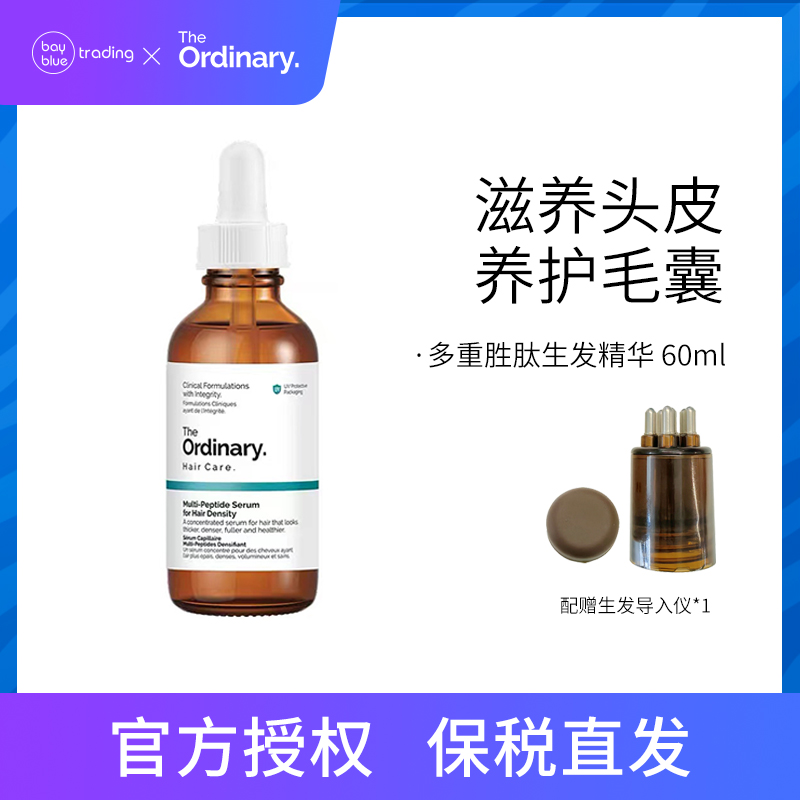 【现货包税】TO浓密生发多肽头皮精华60ml the ordinary 赠导入仪