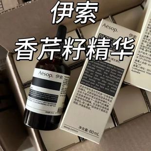 【中标到25.08】欧标5年到27年】伊索香芹籽抗氧化密集精华60ml