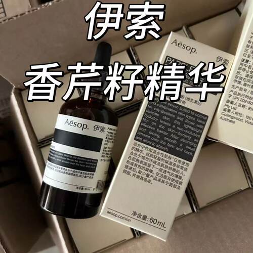 【中标效期25.08】欧标可到27年】伊索香芹籽密集抗氧化精华60ml