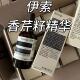欧标5年到27年 中标到25.08 伊索香芹籽抗氧化密集精华60ml