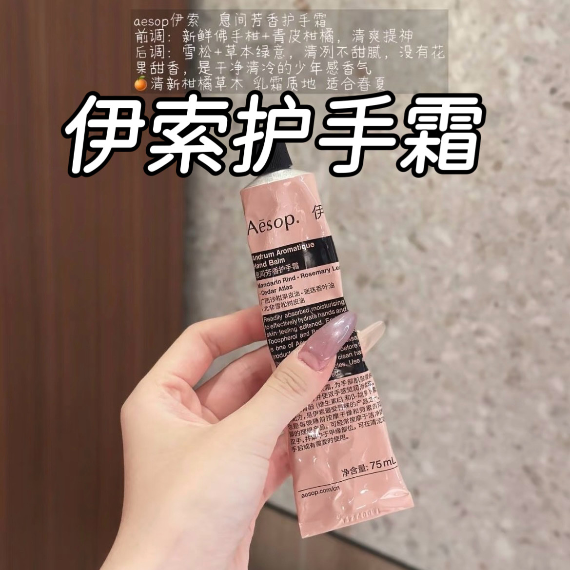 【24年产】伊索赋活芳香护手霜75ml 清新柑橘雪松迷迭香 滋润保湿