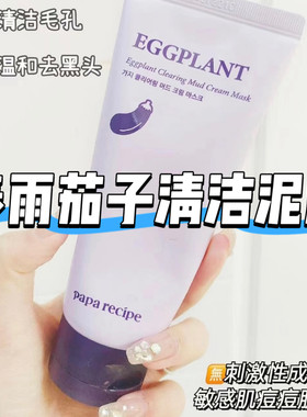 韩国春雨茄子泥膜100ml