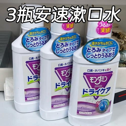 【效期27.10】日本安速梦纳明儿童漱口水250ml*3瓶 葡萄口味