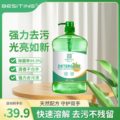 BESITING碧丝汀洗洁精2000ml