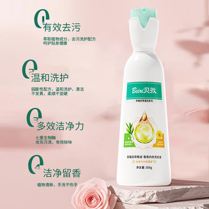 贝孜Beizi茶橘双萃精油香氛内衣洗衣液 500g /瓶