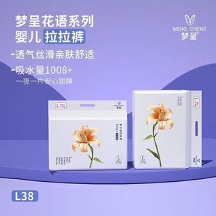 成长裤 学步裤 防红pp超薄透气干爽舒适超能吸 纸尿裤 梦呈婴儿拉拉裤