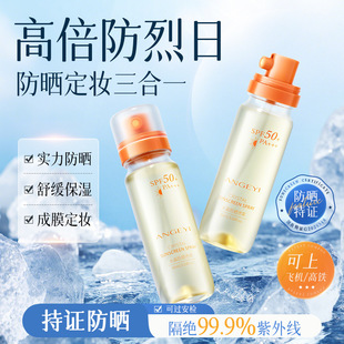 ANGEYI水晶防晒喷雾90ml 出游防军训 瓶防紫外线隔离男女通用夏季