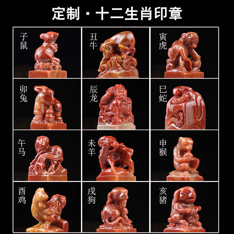 刻字十二生肖寿山石名字印章姓名私章签名书法盖章子篆刻章印制作在类目 电子词典/电纸书/文化用品, 日常学习用品, 学生用印中 - 来自Buy2taobao.com提供专业的淘宝代购服务