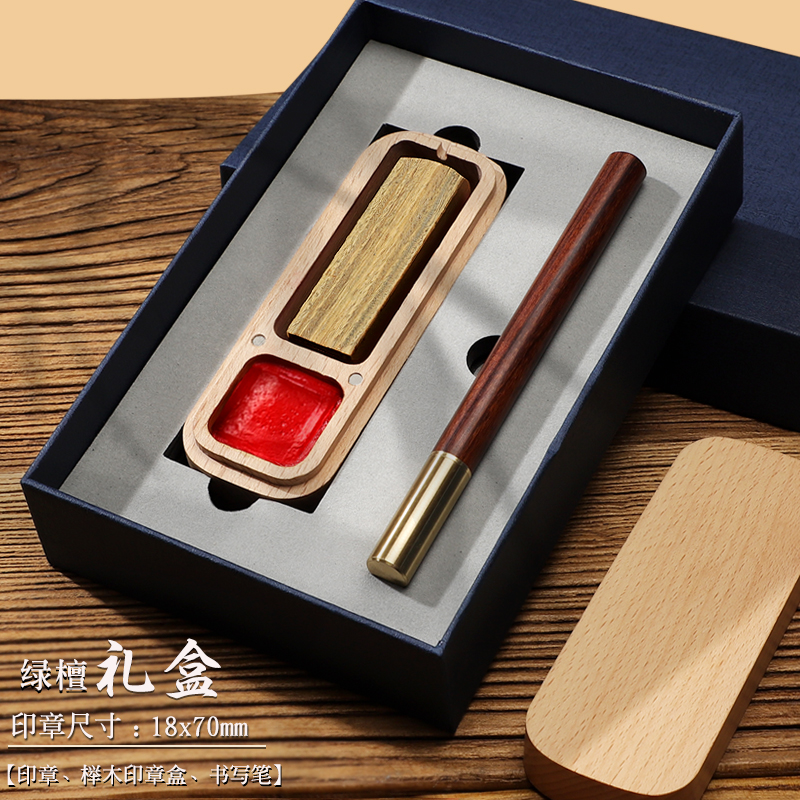 檀木印章刻字定刻书法国画印章篆刻人名印章刻章定制藏书章姓名制
